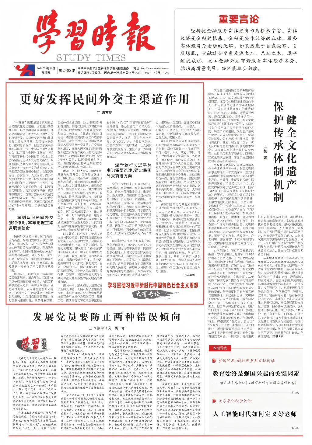 0529 学习时报 微信图片_2026-05-29_091433_030.jpg