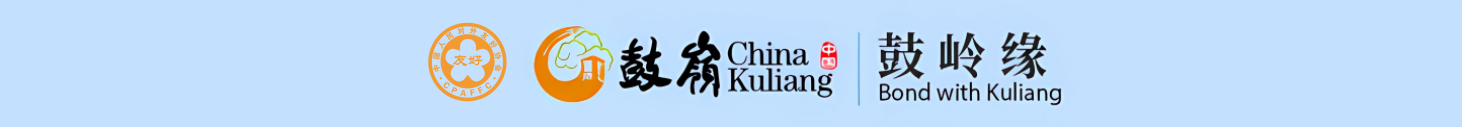 鼓岭缘