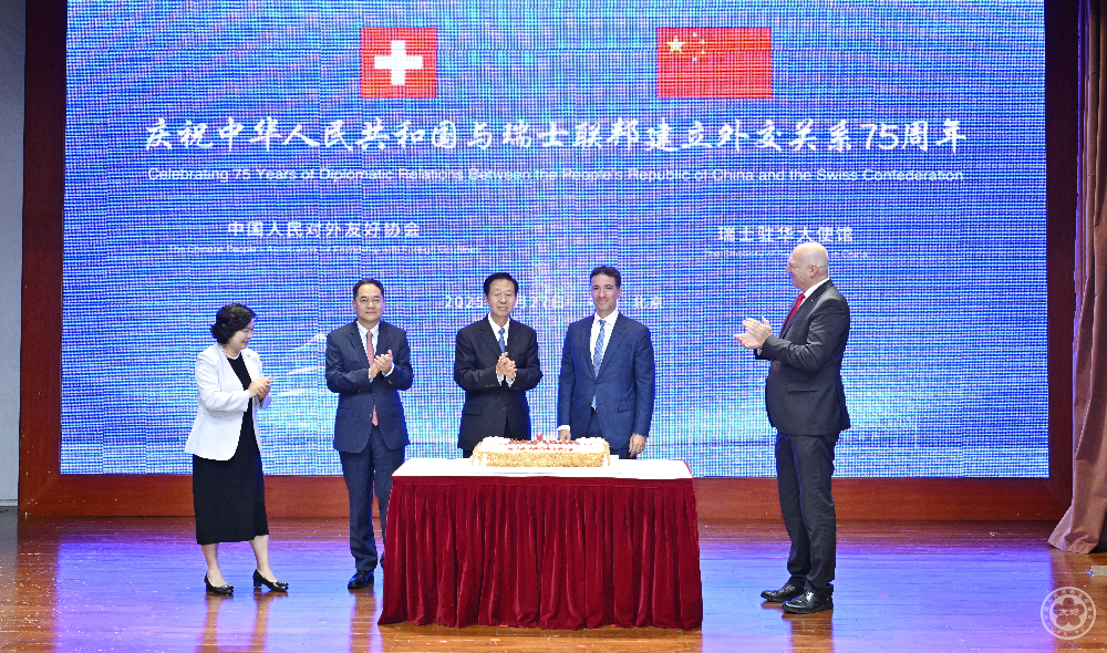 Reception Celebrating 75 Years of Diplomatic Relations Between the People's Republic of China and the Swiss Confederation Held in Beijing